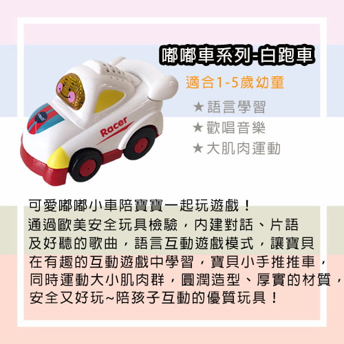 【Vtech】嘟嘟車系列-白跑車-租玩具 (2)-YITcW.jpg